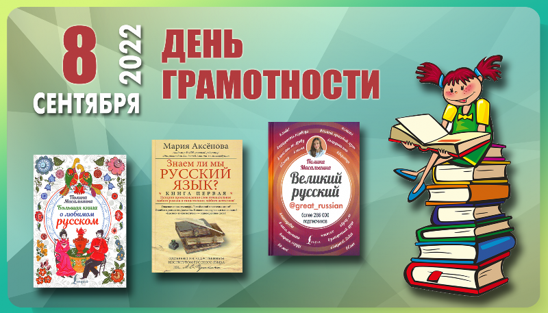 Международный день грамотности в МБОУ «Низовская СОШ».