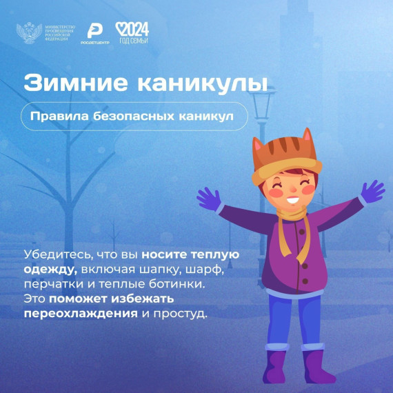 Безопасные зимние каникулы.