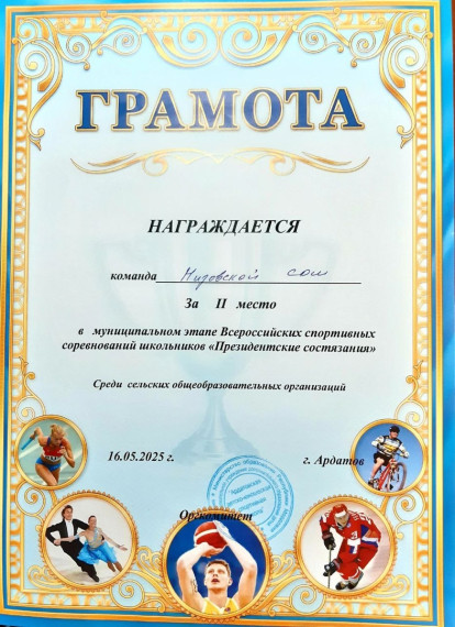Президентские состязания.